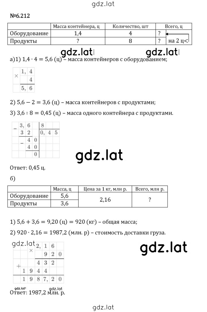 Решение задания № 6.212 — страница 1