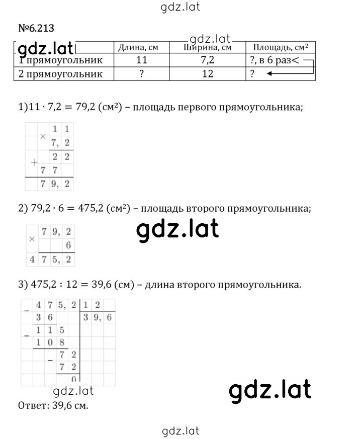 Решение задания № 6.213 — страница 1
