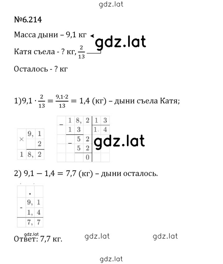 Решение задания № 6.214 — страница 1