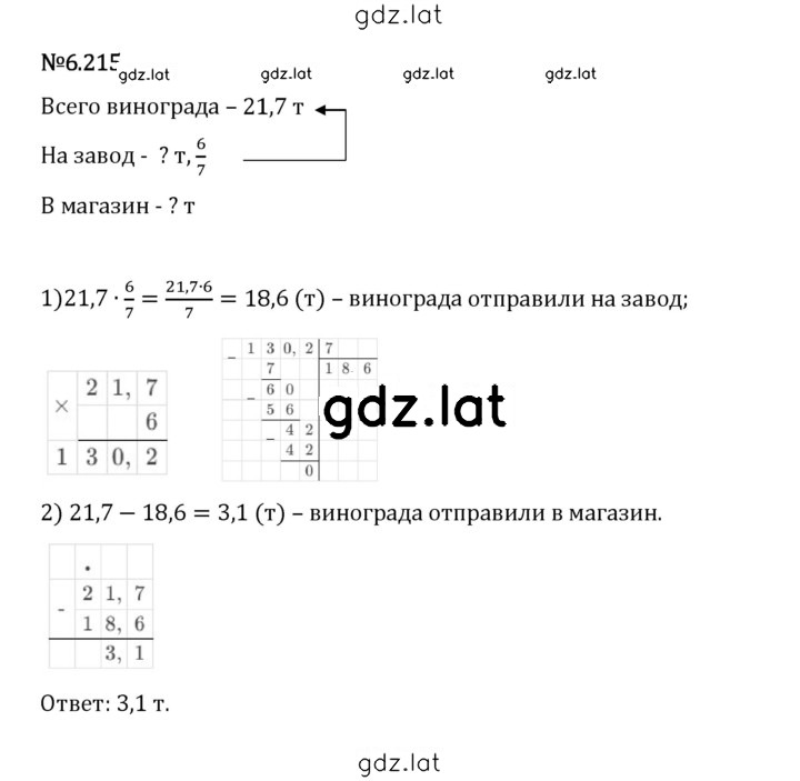 Решение задания № 6.215 — страница 1