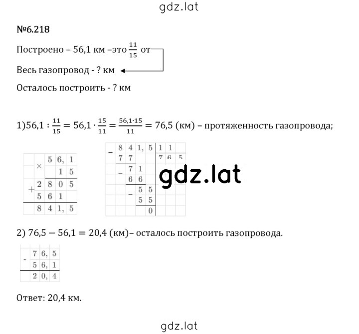 Решение задания № 6.218 — страница 1