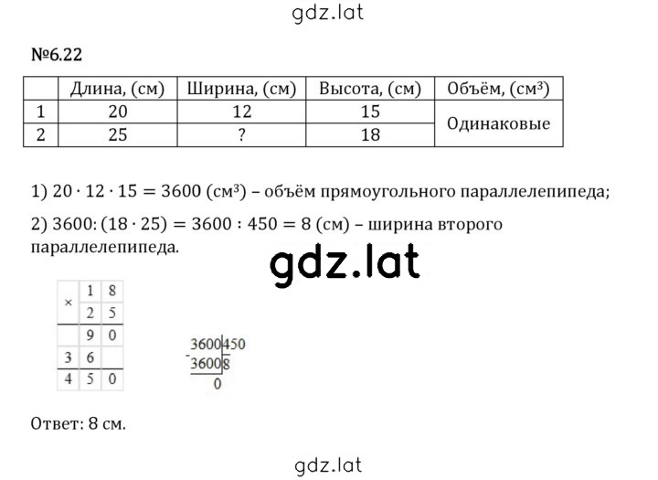 Решение задания № 6.22 — страница 1