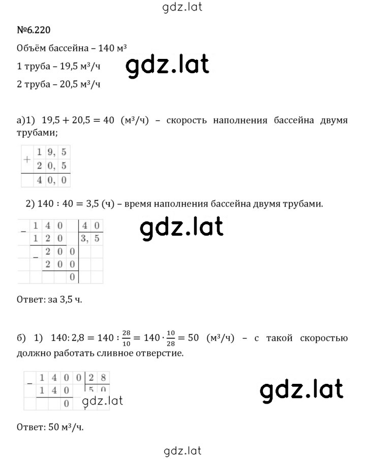 Решение задания № 6.220 — страница 1