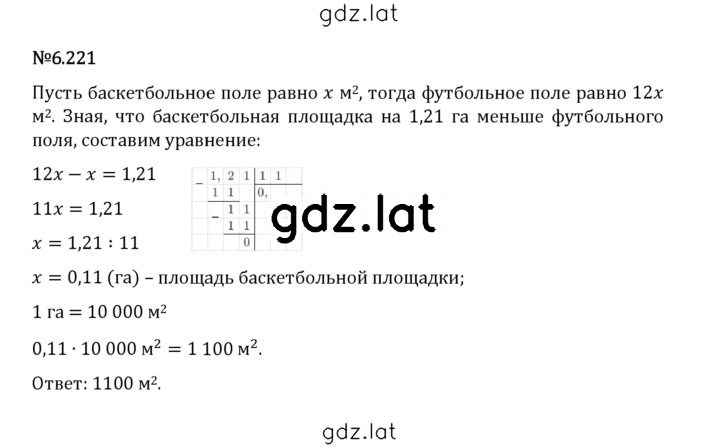 Решение задания № 6.221 — страница 1
