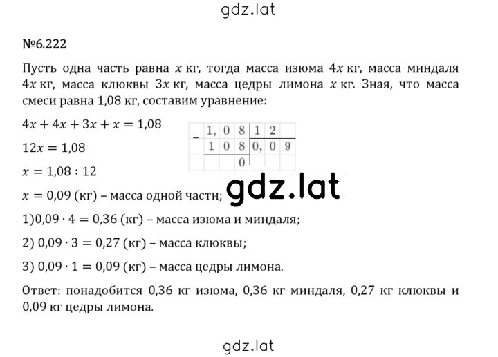 Решение задания № 6.222 — страница 1
