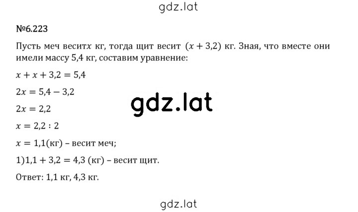 Решение задания № 6.223 — страница 1