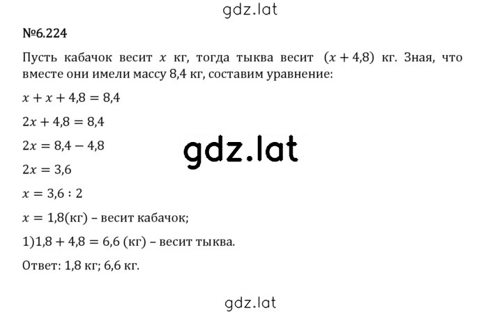 Решение задания № 6.224 — страница 1