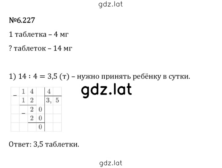 Решение задания № 6.227 — страница 1