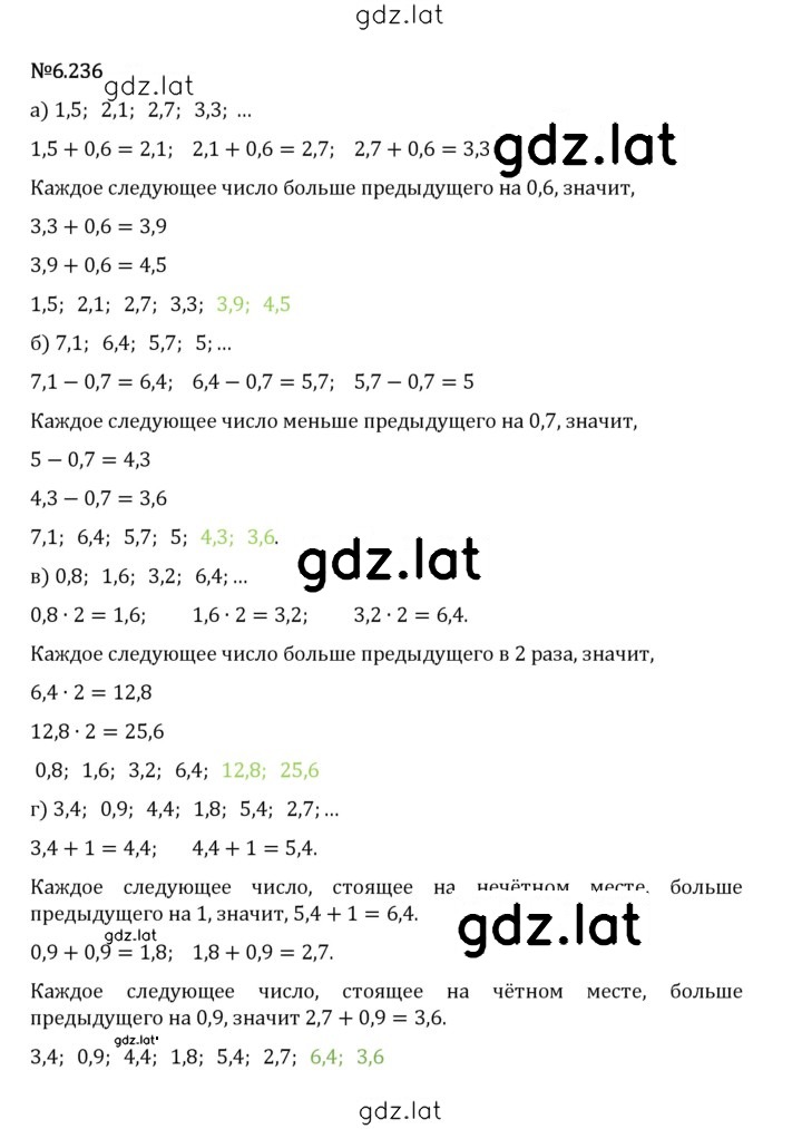 Решение задания № 6.236 — страница 1