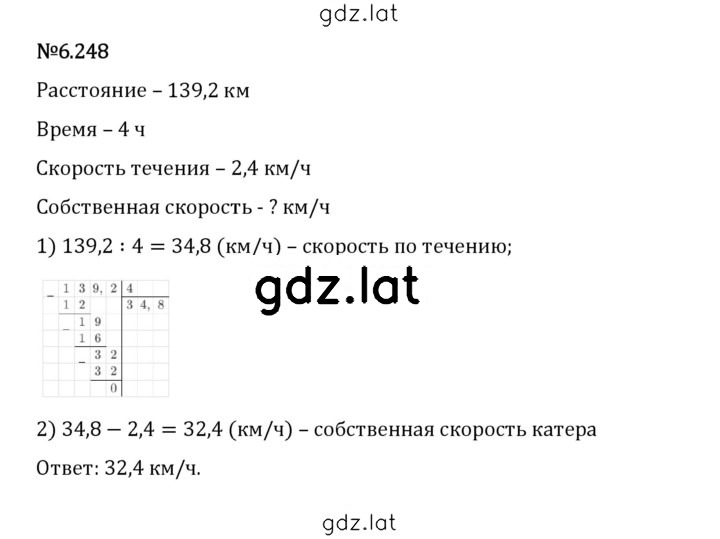 Решение задания № 6.248 — страница 1