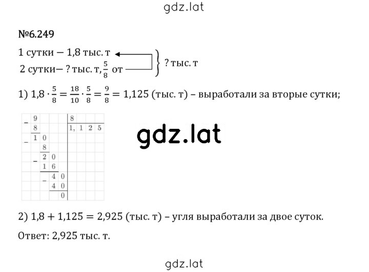 Решение задания № 6.249 — страница 1