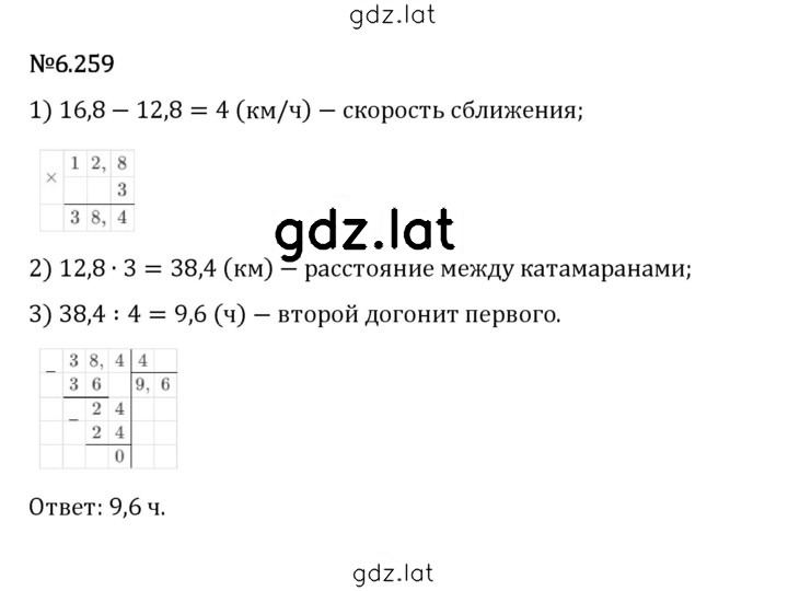 Решение задания № 6.259 — страница 1
