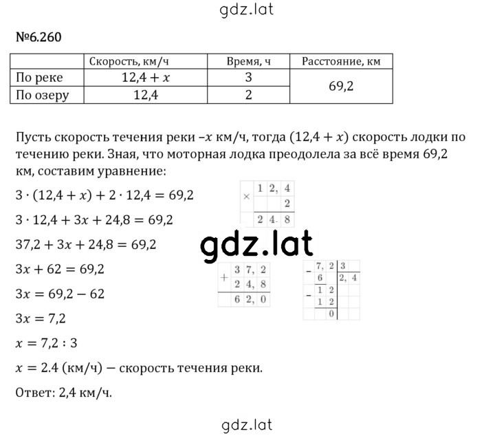 Решение задания № 6.260 — страница 1