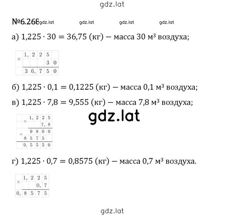 Решение задания № 6.268 — страница 1