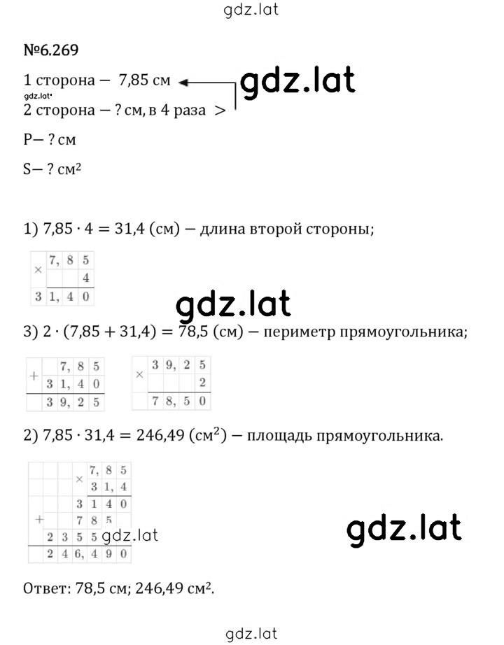Решение задания № 6.269 — страница 1