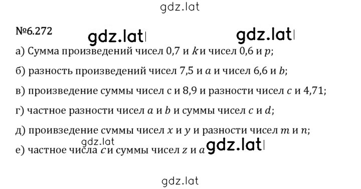 Решение задания № 6.272 — страница 1