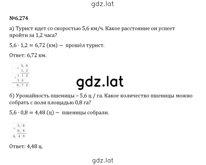 Решение задания № 6.274 — страница 1