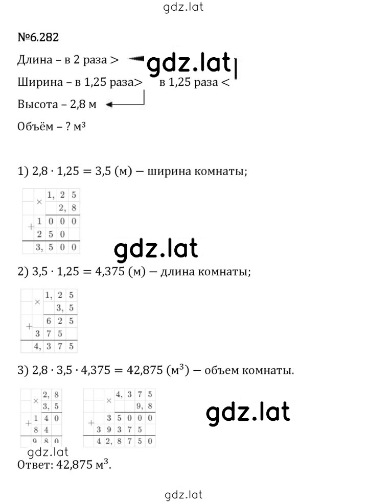 Решение задания № 6.282 — страница 1