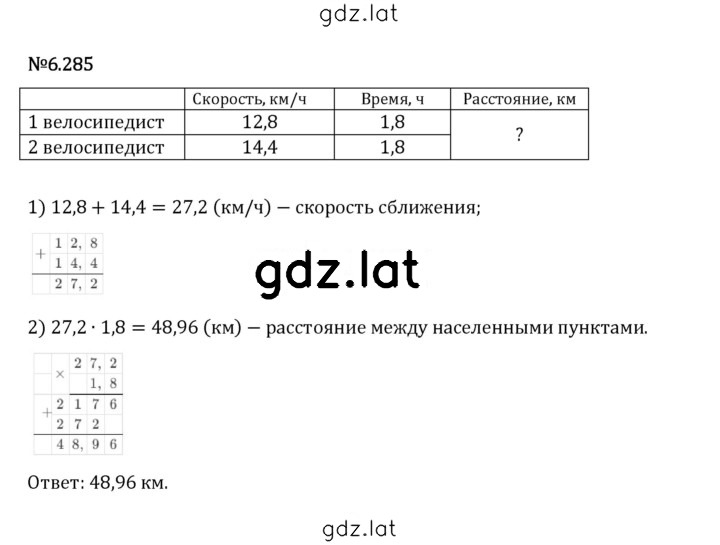 Решение задания № 6.285 — страница 1
