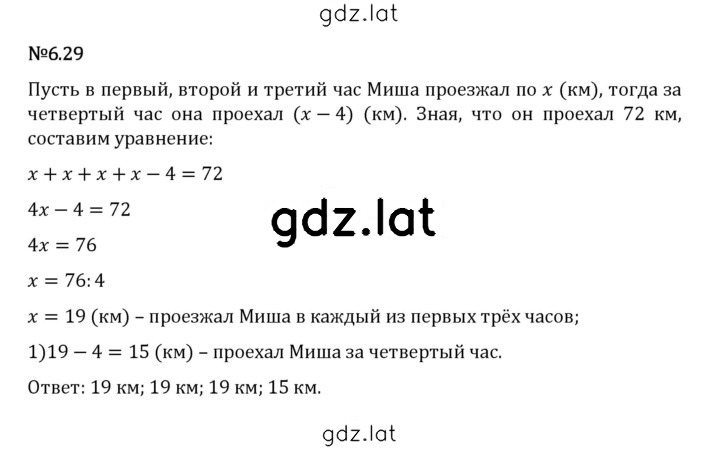 Решение задания № 6.29 — страница 1
