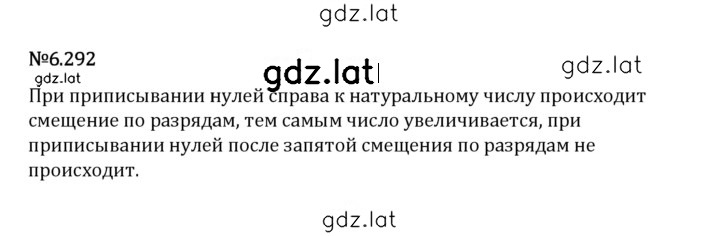 Решение задания № 6.292 — страница 1