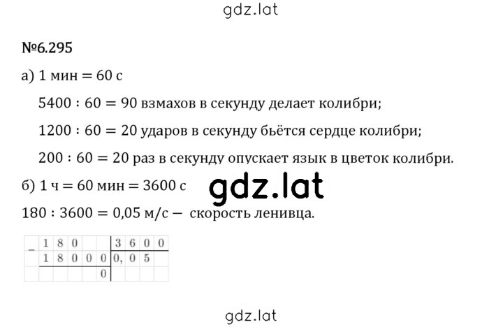 Решение задания № 6.295 — страница 1
