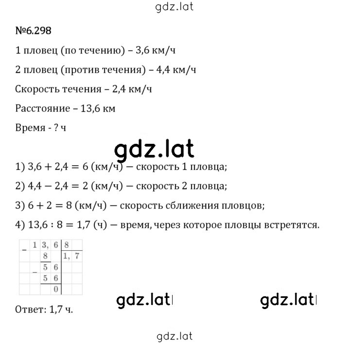Решение задания № 6.298 — страница 1