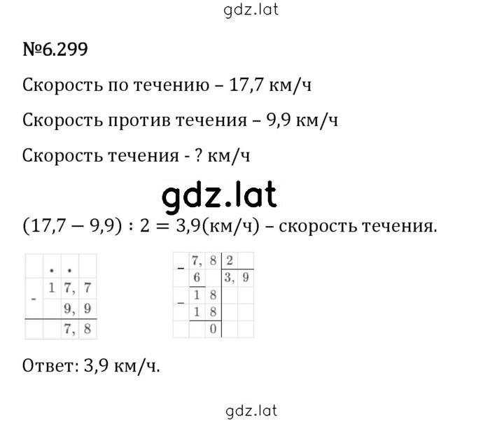 Решение задания № 6.299 — страница 1