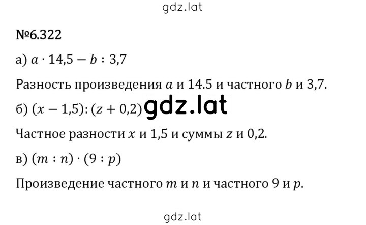 Решение задания № 6.322 — страница 1