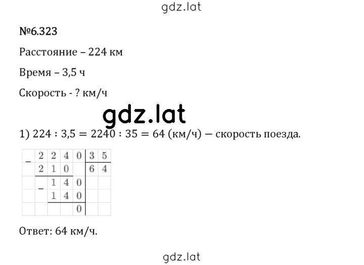Решение задания № 6.323 — страница 1