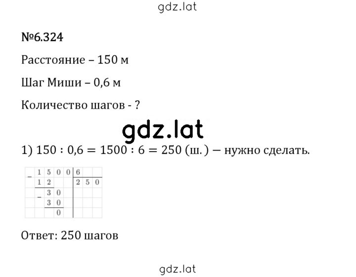 Решение задания № 6.324 — страница 1