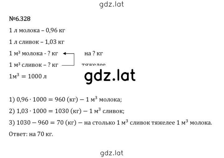 Решение задания № 6.328 — страница 1