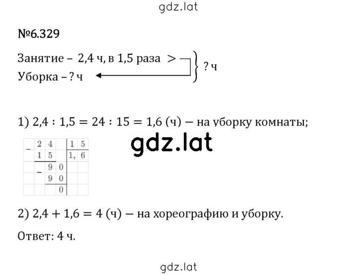 Решение задания № 6.329 — страница 1