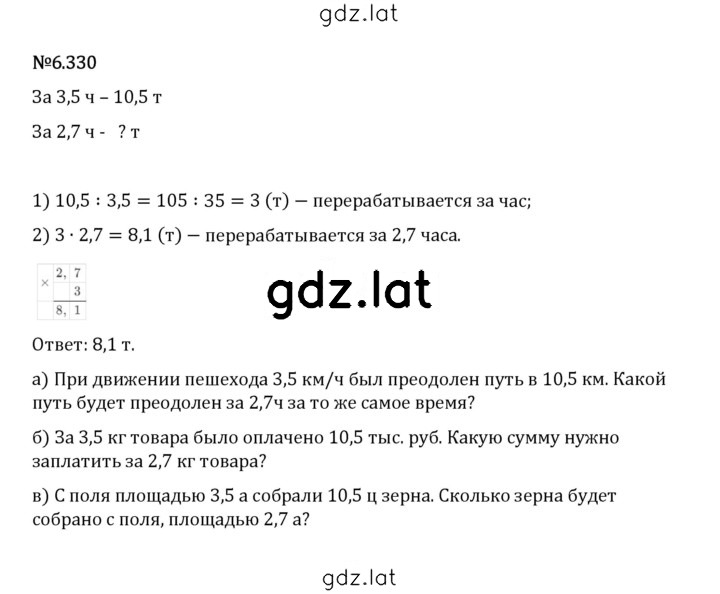 Решение задания № 6.330 — страница 1