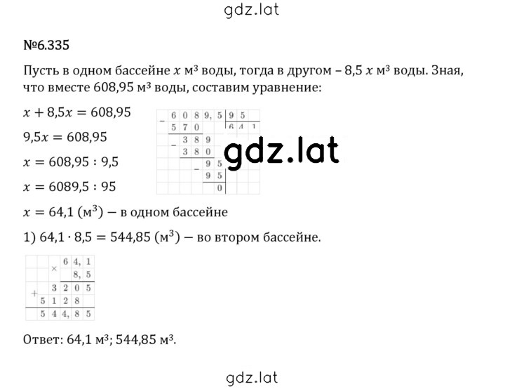 Решение задания № 6.335 — страница 1
