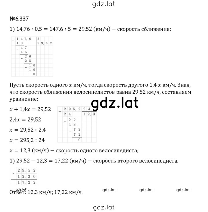 Решение задания № 6.337 — страница 1