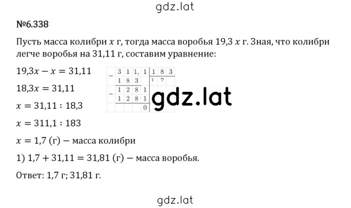Решение задания № 6.338 — страница 1