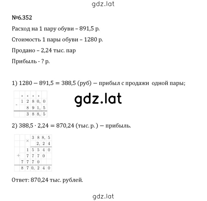 Решение задания № 6.352 — страница 1