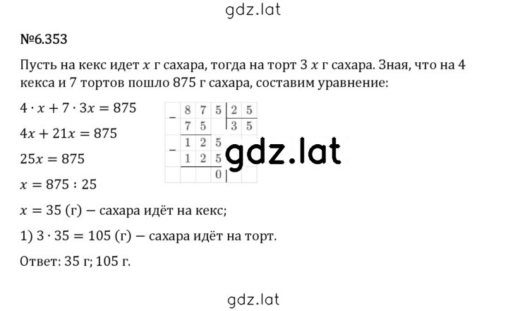 Решение задания № 6.353 — страница 1