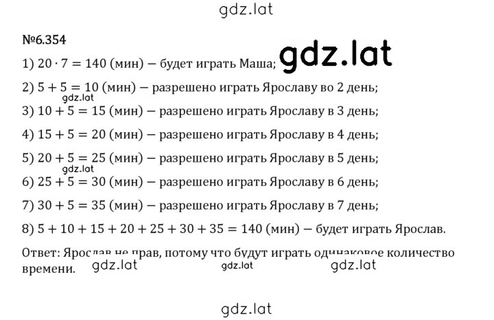 Решение задания № 6.354 — страница 1