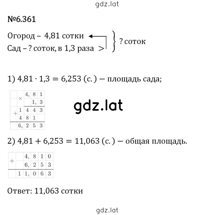 Решение задания № 6.361 — страница 1
