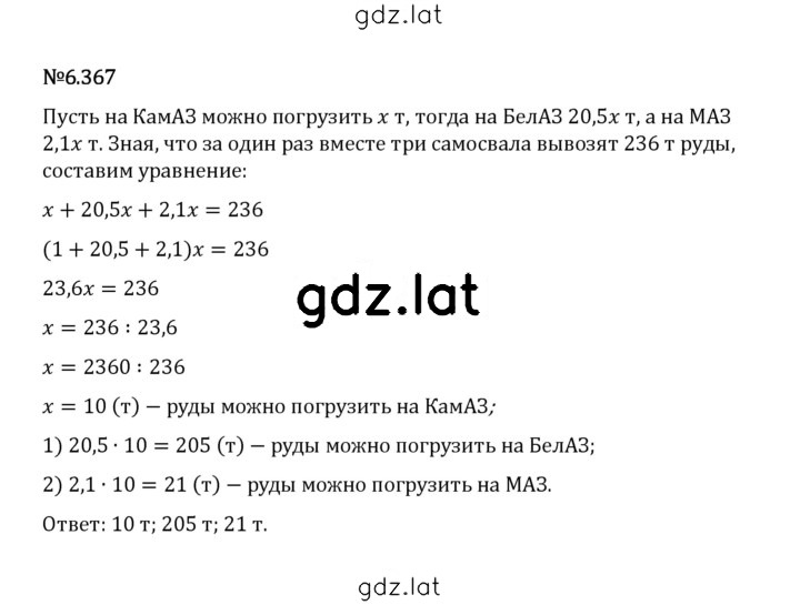 Решение задания № 6.367 — страница 1