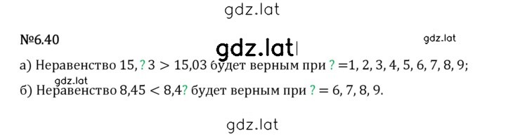 Решение задания № 6.40 — страница 1