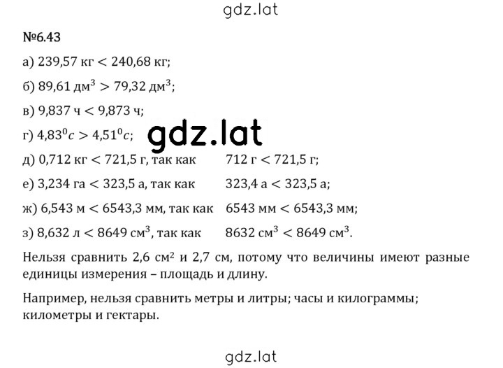 Решение задания № 6.43 — страница 1