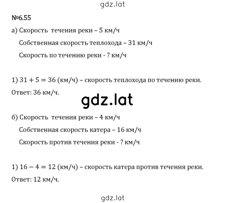 Решение задания № 6.55 — страница 1