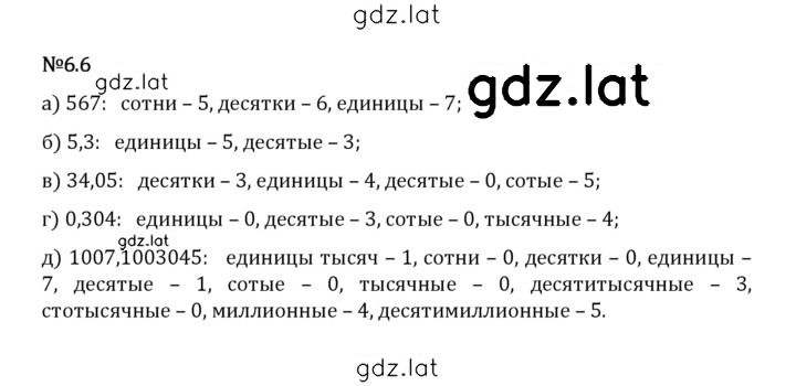 Решение задания № 6.6 — страница 1