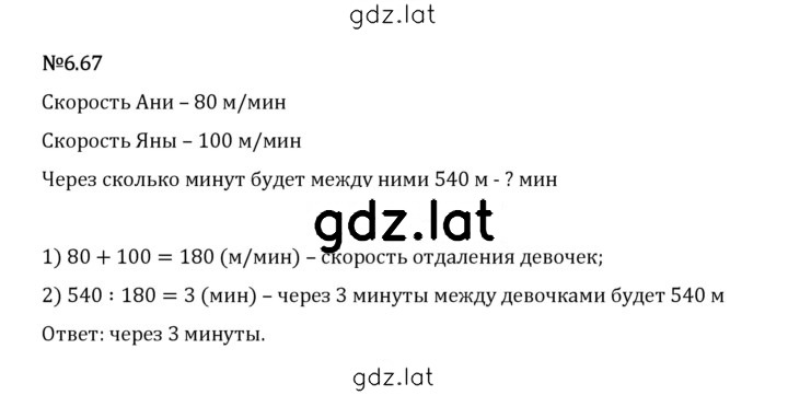 Решение задания № 6.67 — страница 1