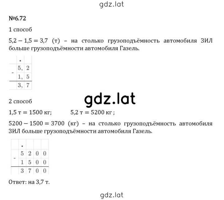 Решение задания № 6.72 — страница 1