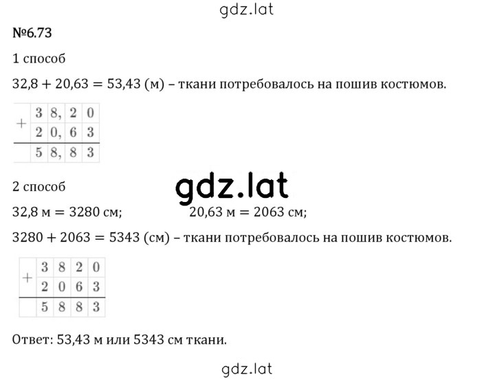 Решение задания № 6.73 — страница 1