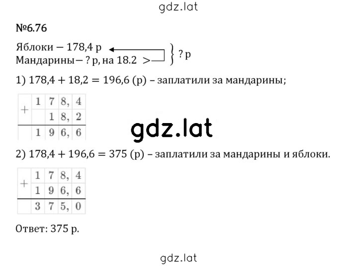 Решение задания № 6.76 — страница 1